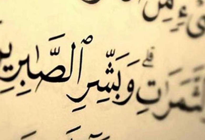 
<span>القيمة التربوية للابتلاء</span>
