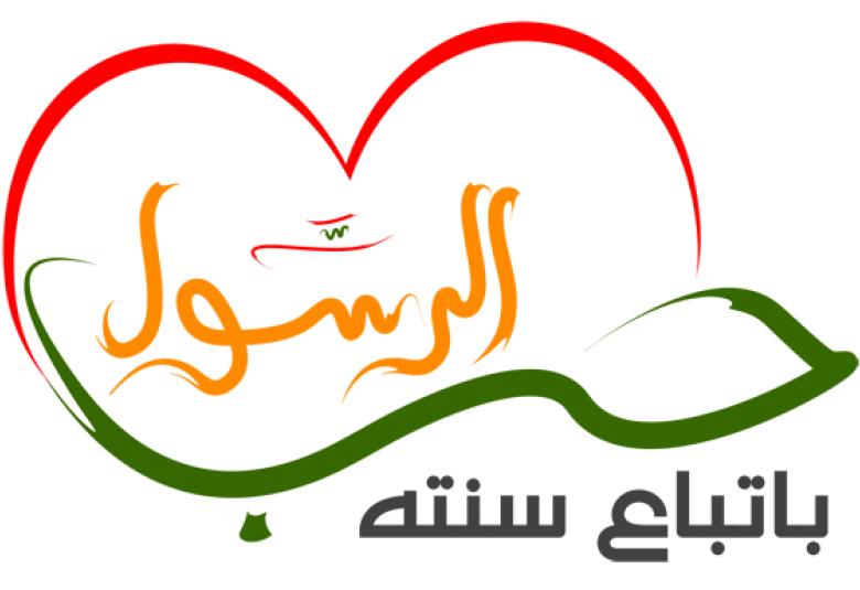 
<span>اتباع النبي علامة محبة الله عز وجل (4)</span>
