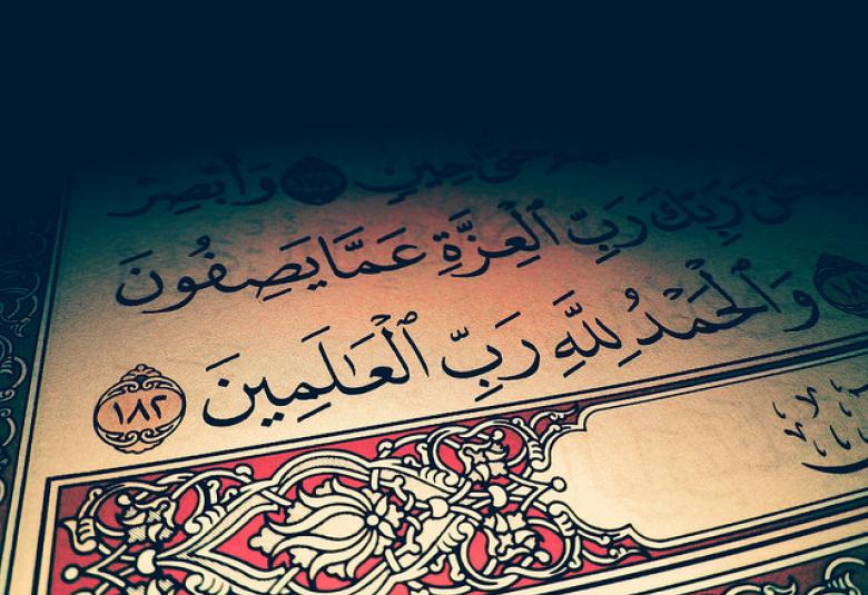 
<span>القرآن الكريم كلام رب العالمين</span>
