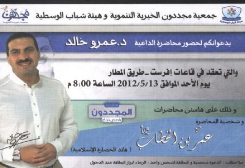 
<span>الدكتور عمرو خالد يحاضر: عمر بن الخطاب ـــ قائد الحضارة الإسلامية ــ</span>
