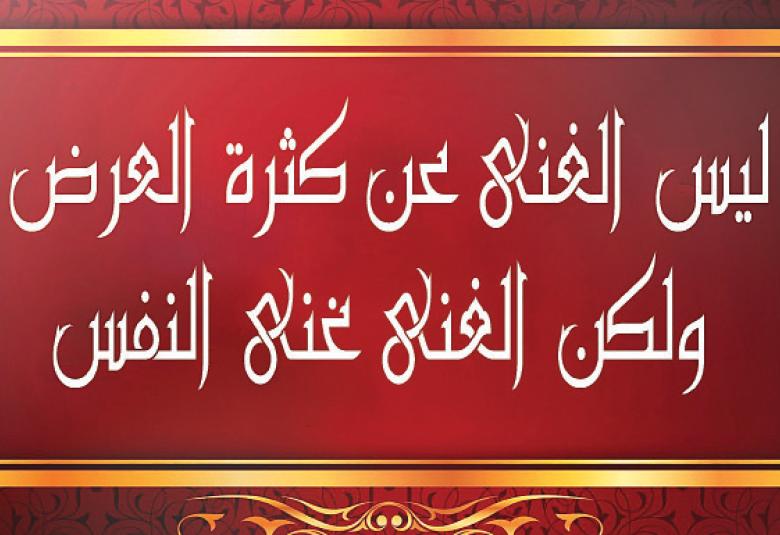 
<span>أغنياء من غير مال</span>
