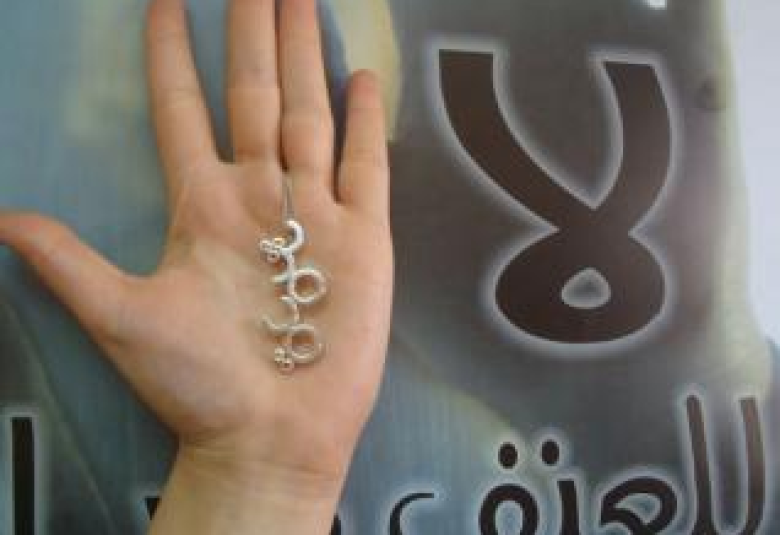 
<span>دائرة الإفتاء العام : العنف حرام</span>

