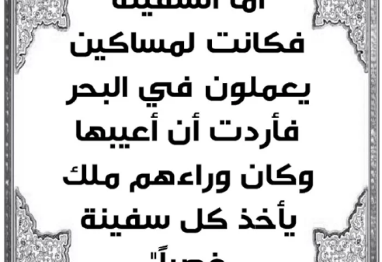 
<span>تقديم الحل والعلاج منهج الأنبياء والصالحين</span>
