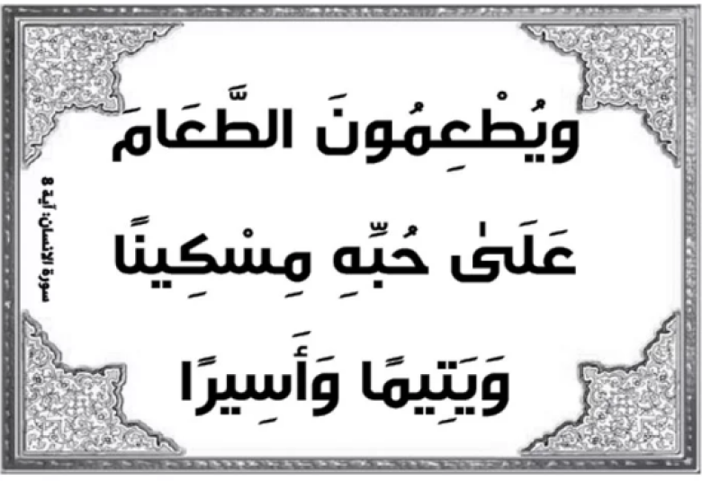 
<span>فأما اليتيم فلا تقهر</span>
