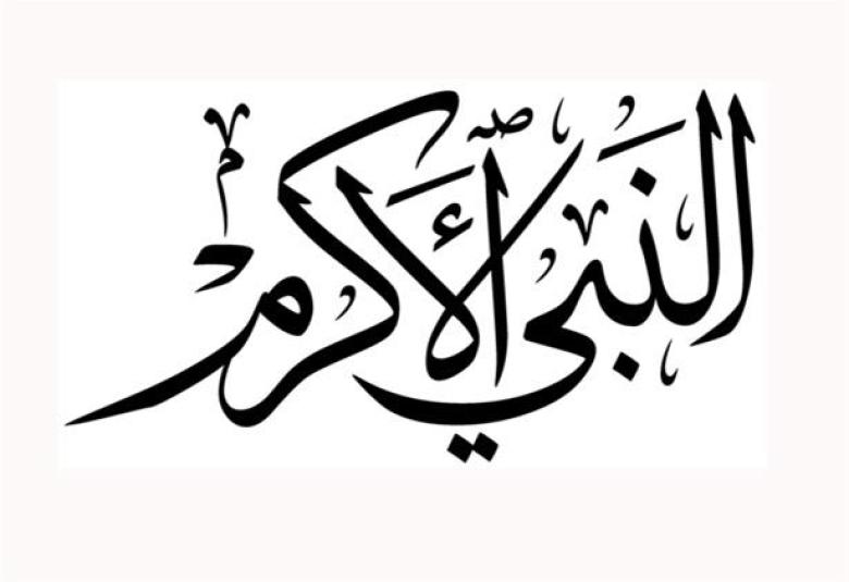 
<span>ماذا لو كنت ضيفًا على مائدة النبي؟!</span>
