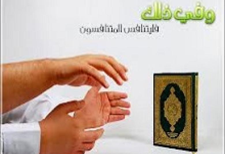 
<span>التنافس الشريف</span>
