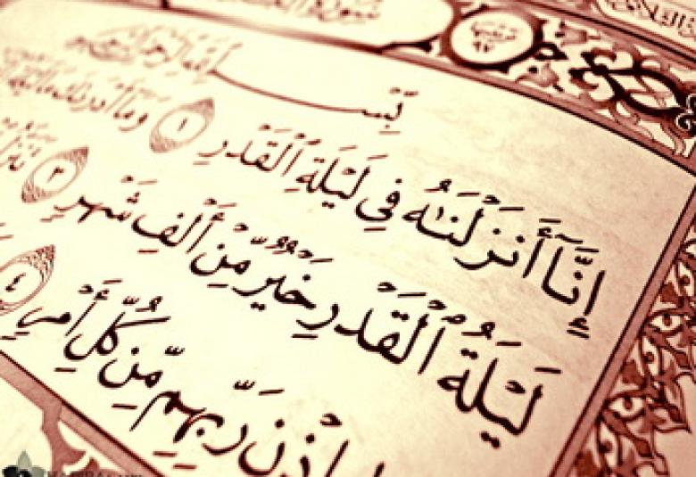 
<span>ليلة القدر ومواسم المغفرة المستترة</span>
