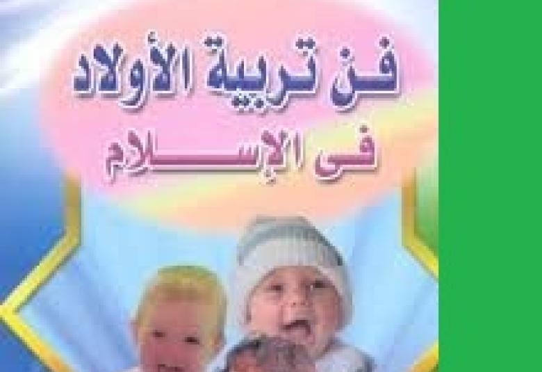 
<span>التربية الناجحة.. ولزوم التخطيط</span>
