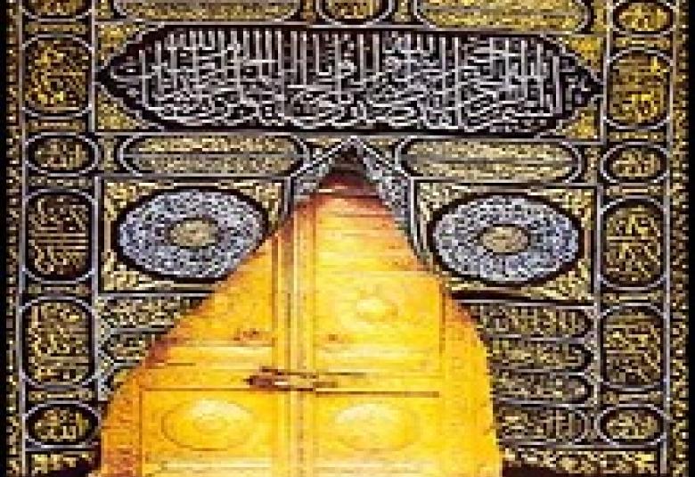 
<span>باب الكعبة المشرفة</span>
