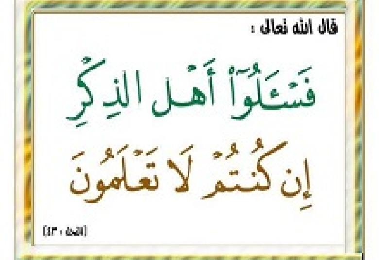 
<span>الاجتهاد الزائف</span>
