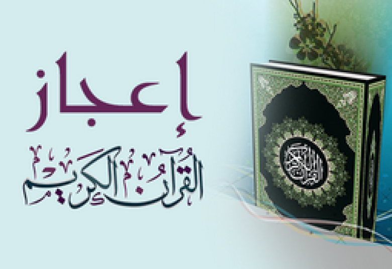 
<span>بلاغة القرآن</span>
