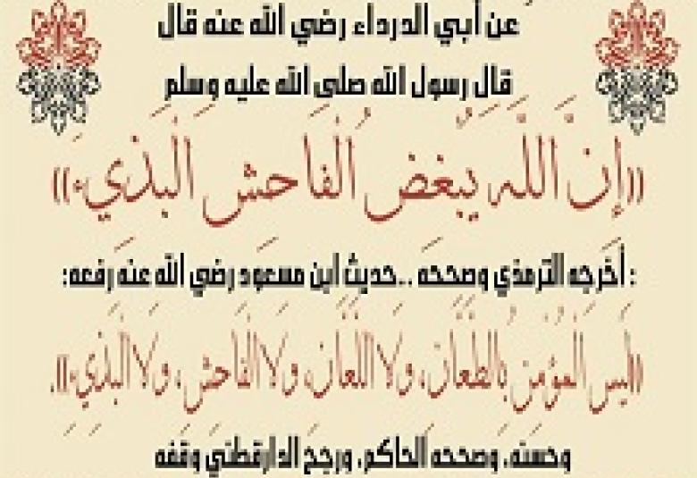 
<span>التحذير من فتنة الشتم والسباب</span>
