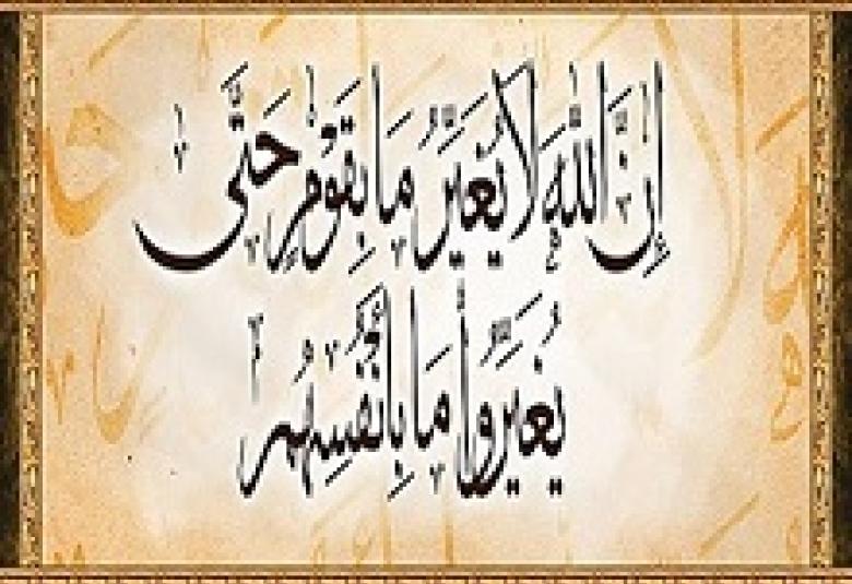 
<span>سبيل التغيير</span>
