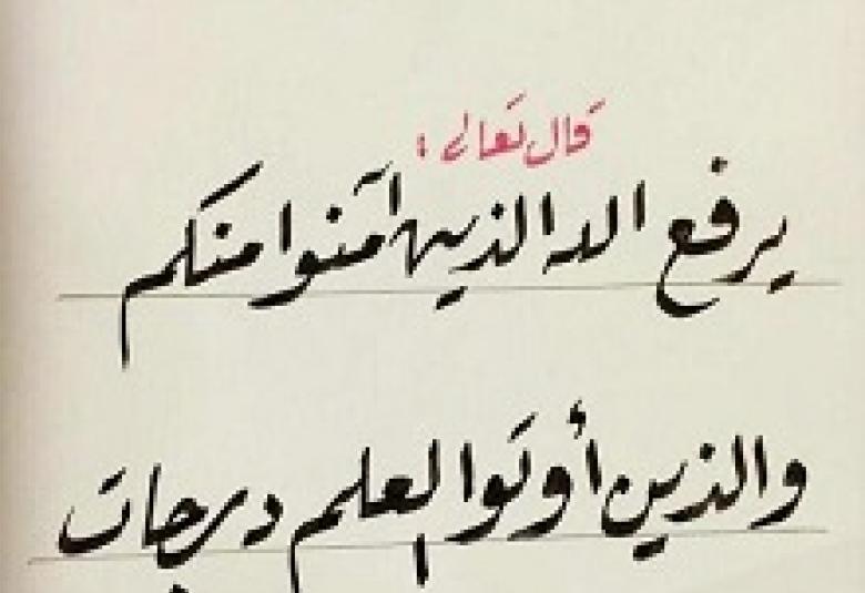 
<span>مكانة العلم في الإسلام</span>
