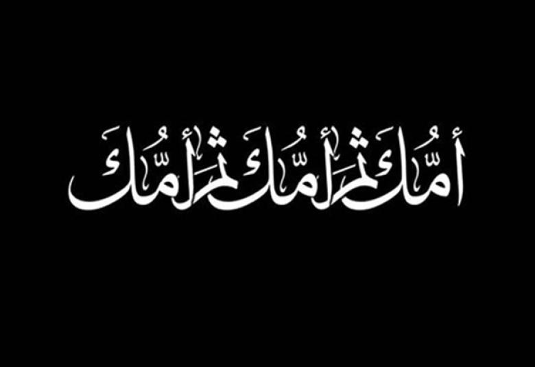
<span>صِلي أُمَّك</span>
