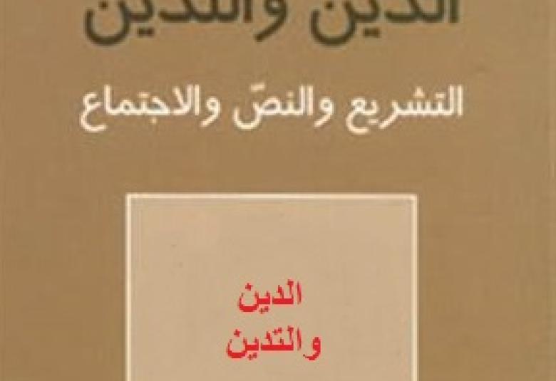 
<span>الدين والتدين ..!!</span>
