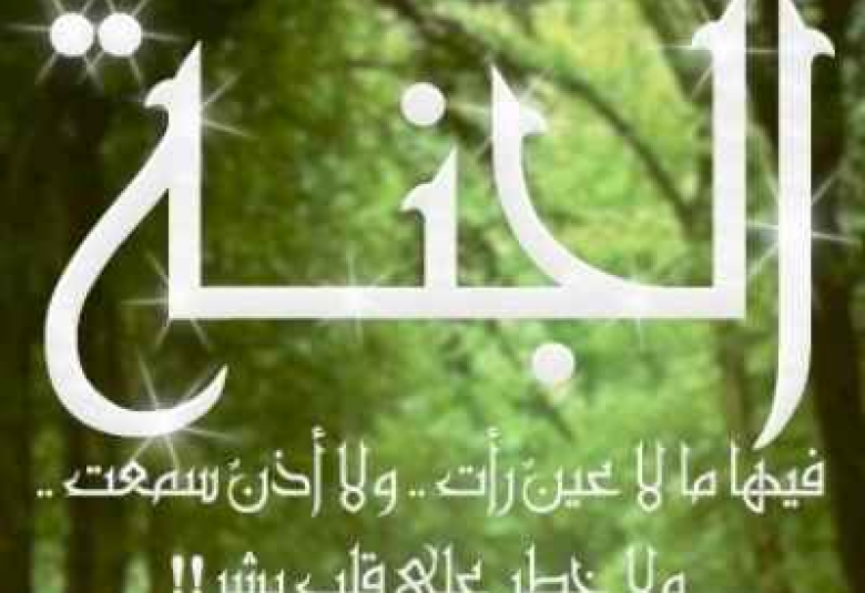 
<span>"حتى ندخل الجنة بغير حساب"</span>
