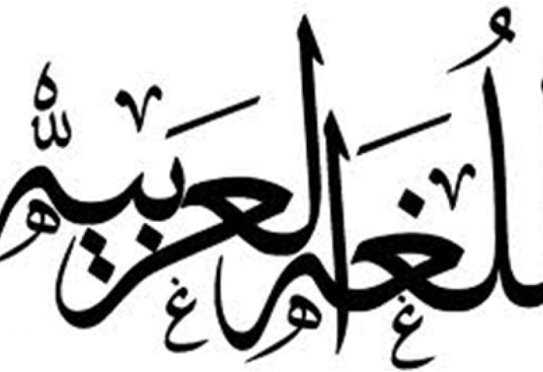 
<span>المركز القرآني يطلق دوارات لغير الناطقين بالعربية</span>
