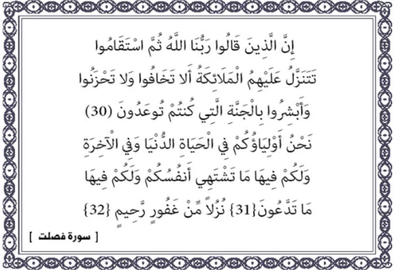 
<span>“فاسْتقمْ كما أُمرت” أساس النهضة</span>
