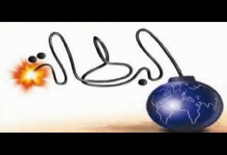 
<span>البطالة والتطرف. </span>
