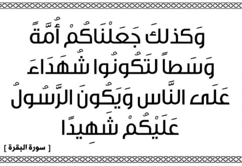 
<span>المنهج الوسط في الاعتقاد</span>
