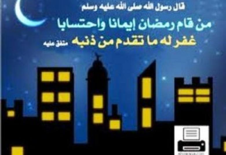 
<span>ماذا عن التراويح وتلاوة القرآن وختم القرآن خلال شهر رمضان المبارك؟</span>

