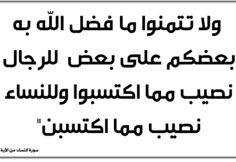 
<span>الله أو البشر مرجعية قضية المرأة ؟</span>
