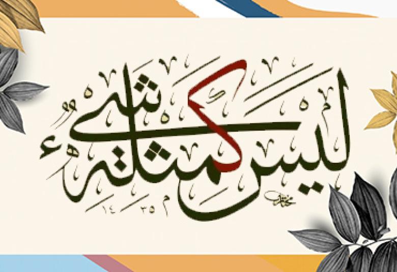 
<span>معية الله تعالى كما قررها القرآن</span>
