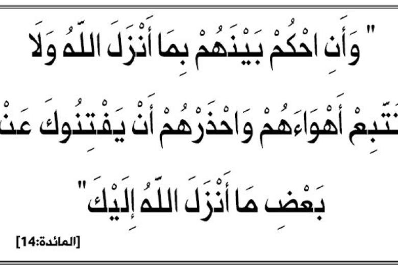 
<span>الكتاب والحكمة</span>
