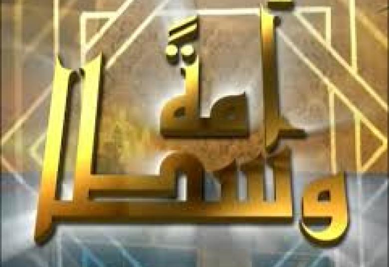 
<span>الوسطية في المنهاج الإسلامي إجمالاً</span>
