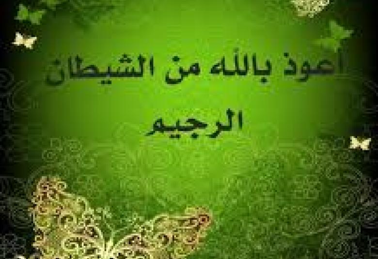 
<span>حكمة خلق إبليس</span>
