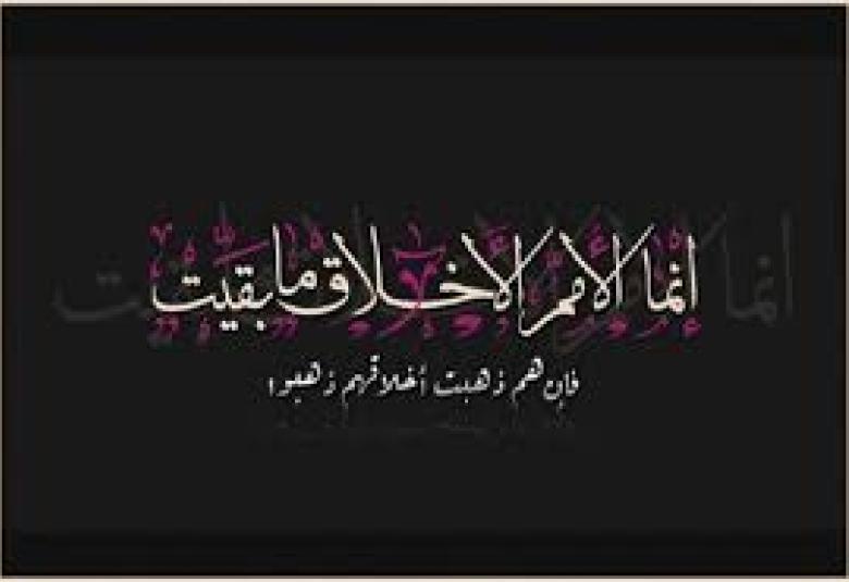
<span>الضمير والأخلاق</span>
