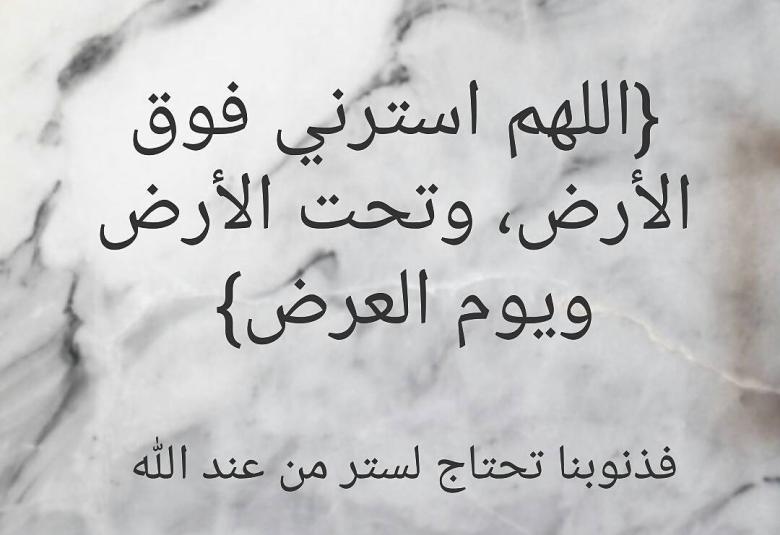 
<span>فضيلة ستر المسلمين </span>
