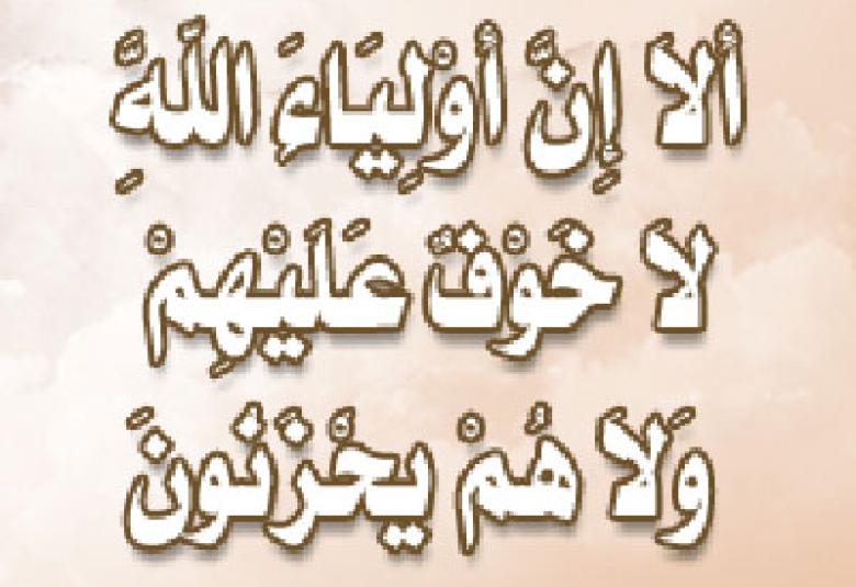
<span>كرامات الأولياء لا تخالف الشرائع</span>
