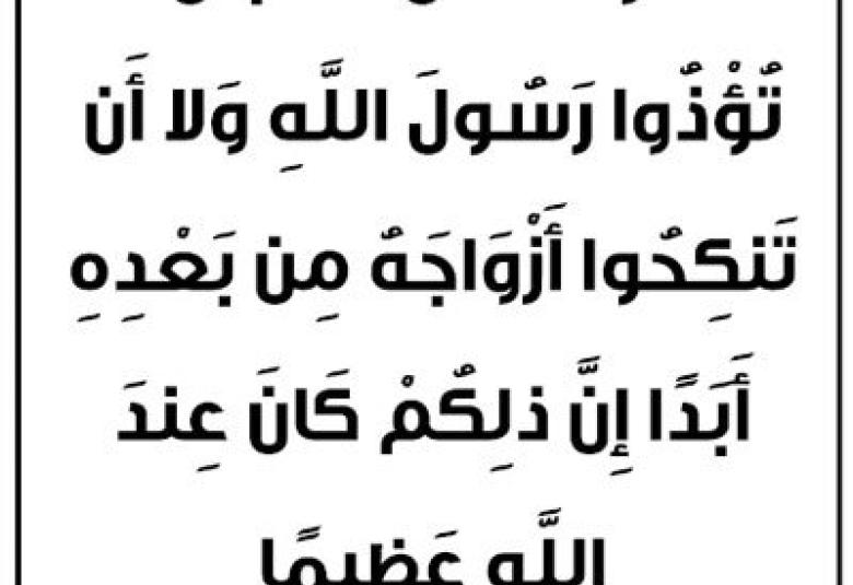 
<span>زواج عائشة رضي الله عنها</span>
