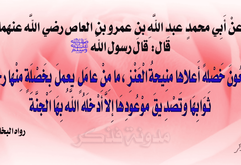 
<span>فضل المنيحة</span>
