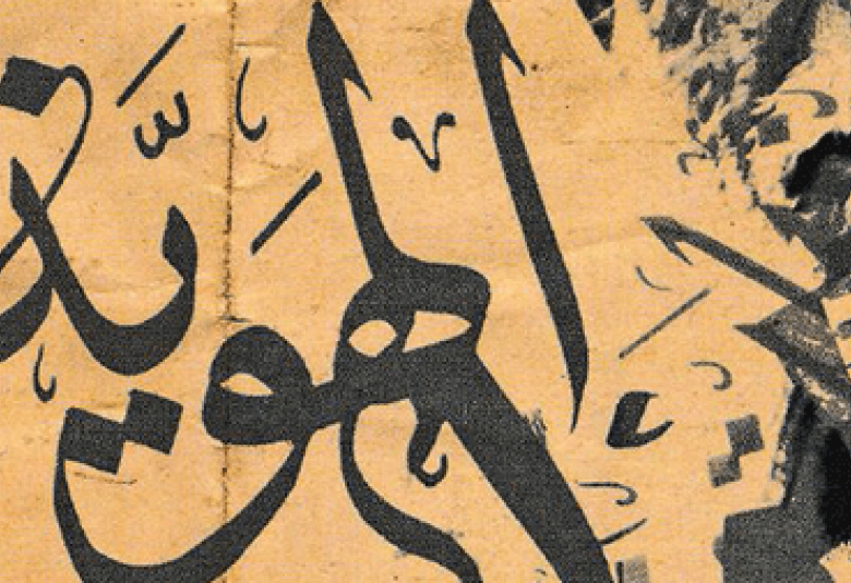 
<span>كتاب :"الهوية العربية والأمن اللغوي"</span>
