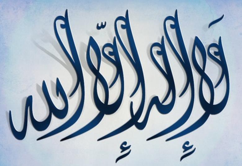 
<span>"فاعلم أنه لا إله إلا الله واستغفر لذنبك"</span>
