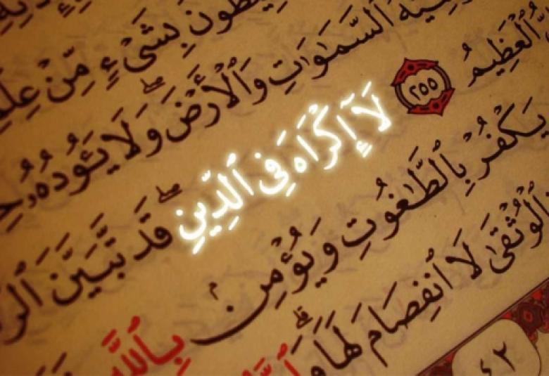 
<span>"لا إكراه في الدين"</span>
