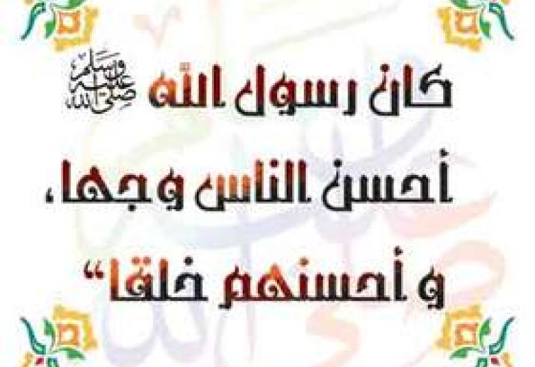 
<span>أهمية الأخلاق في المجتمع الإنساني</span>
