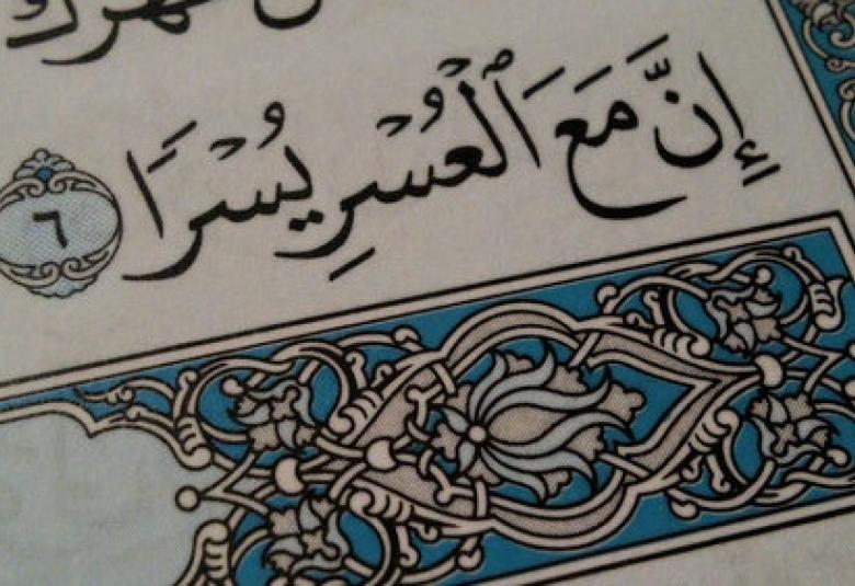 
<span>من سنن الله تعالى في خلقه.. { إِن مع العسرِ يسرا }   </span>
