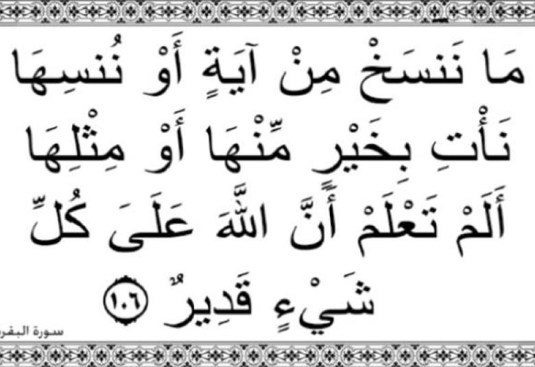 
<span>النسخ في القرآن</span>
