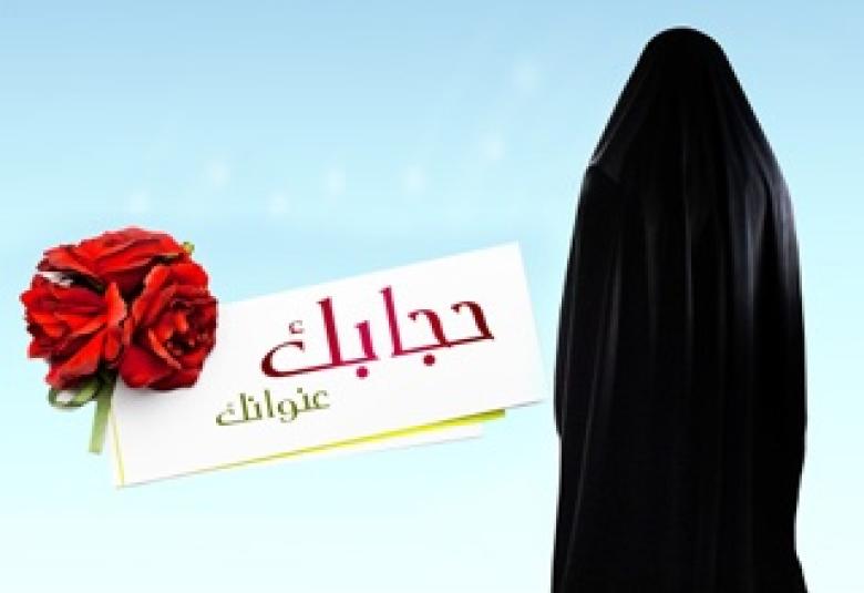 
<span>توضيحات ونصائح حول قضية الحجاب</span>
