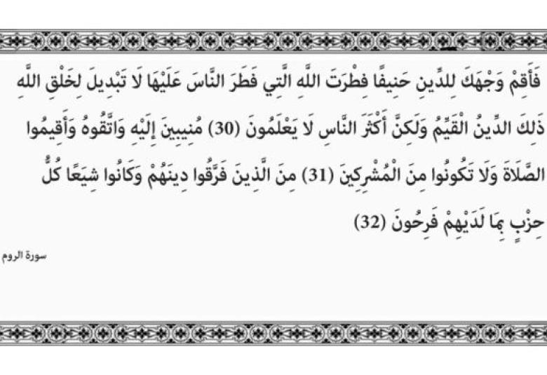 
<span>"ذلك الدين القيّم"</span>
