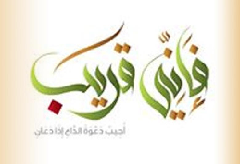 
<span>صفة القرب في السنة النبوية</span>
