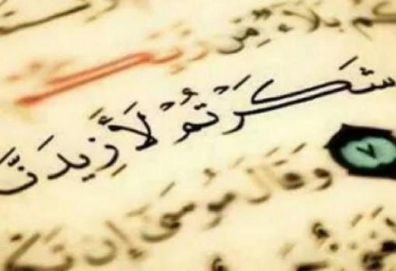 
<span>شكر الله علي النعم</span>

