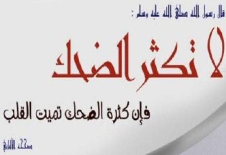 
<span>اتّق المحارم تكن أعبد الناس</span>
