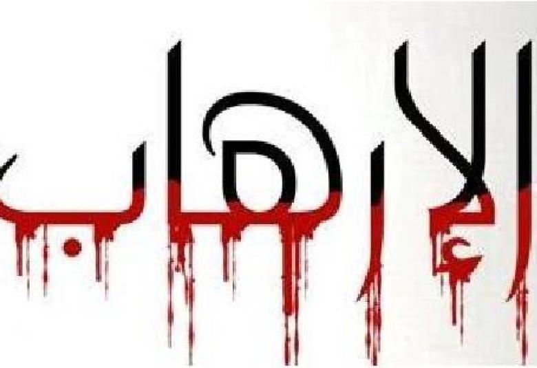 
<span>موقف الإسلام من التطرف والإرهاب</span>
