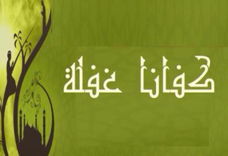 
<span>ماذا تقول لربك غدا</span>
