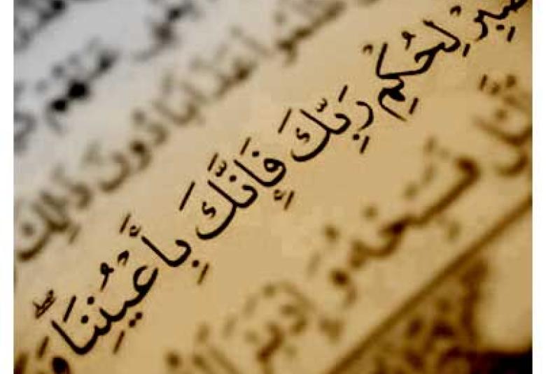 
<span>موقف المؤمن من الابتلاء</span>
